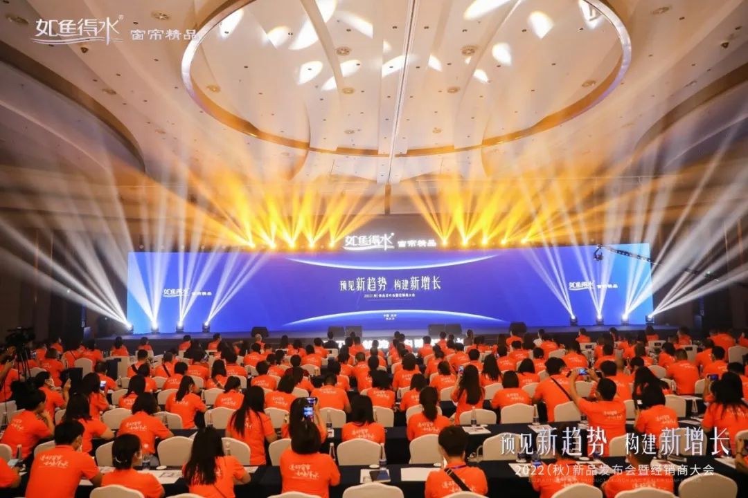 如魚得水2022（秋）新品發布會暨經銷商大會超燃來襲！