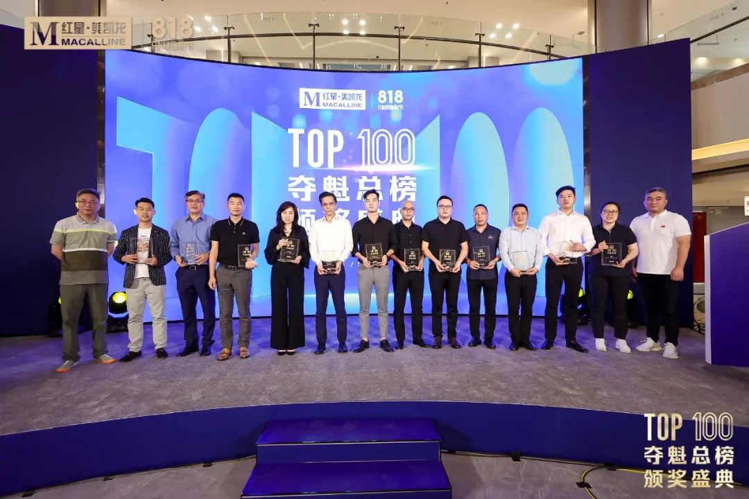 熱烈祝賀！如魚得水榮膺紅星美凱龍818FUN肆嗨購節(jié)TOP100奪魁總榜