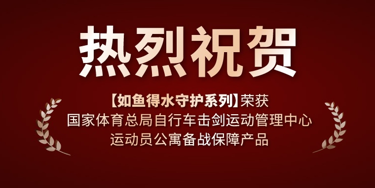 官宣：如魚得水與體育總局自劍中心達成合作，為運動員健康生活保駕護航