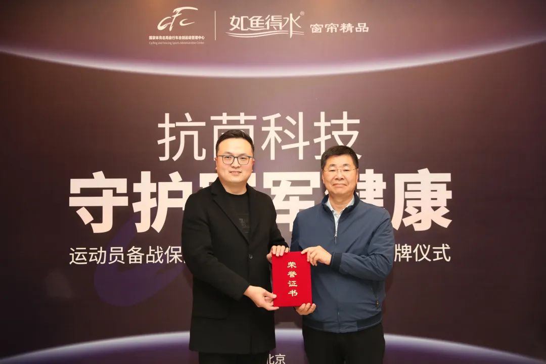 聚焦丨如魚得水創(chuàng)新專研抗菌科技，攜國家體育總局自劍中心精誠守護冠軍健康！