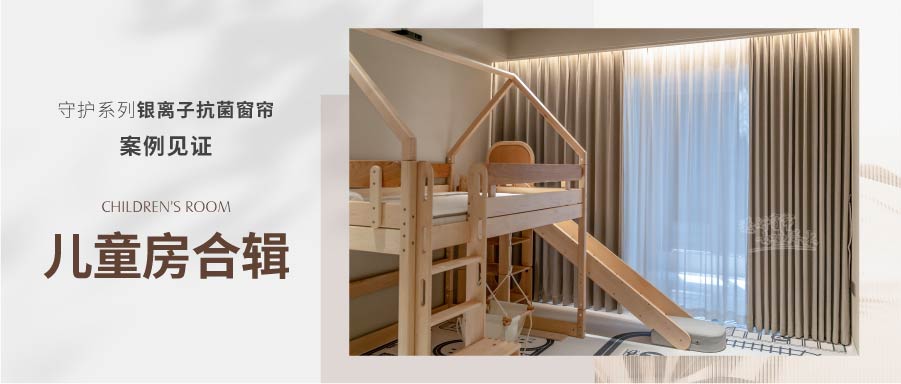  兒童房合輯丨宅家生活也精彩，守護健康不打烊