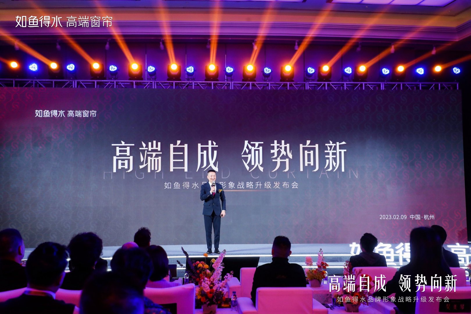 全面發力高端市場，如魚得水品牌形象戰略升級發布會成功舉辦