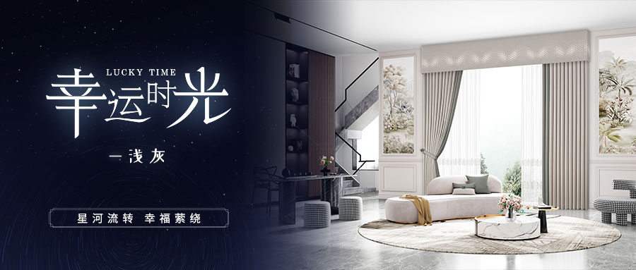 幸運時光-淺灰 | 星河流轉 幸福縈繞