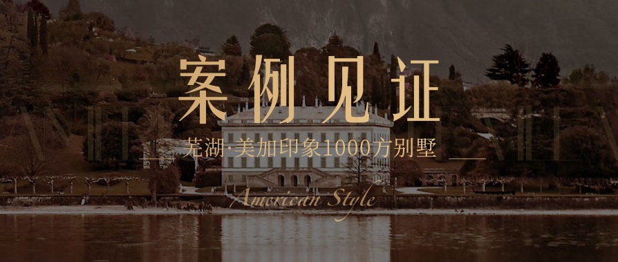?1000㎡聯排別墅：奢簡與共的美式設計