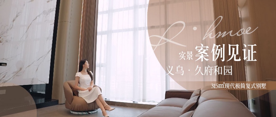 315㎡現代極簡復式別墅：大宅至簡，少即是多