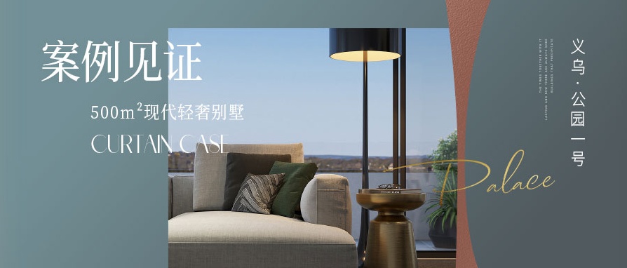 500㎡現代輕奢別墅：擁抱精致與平衡