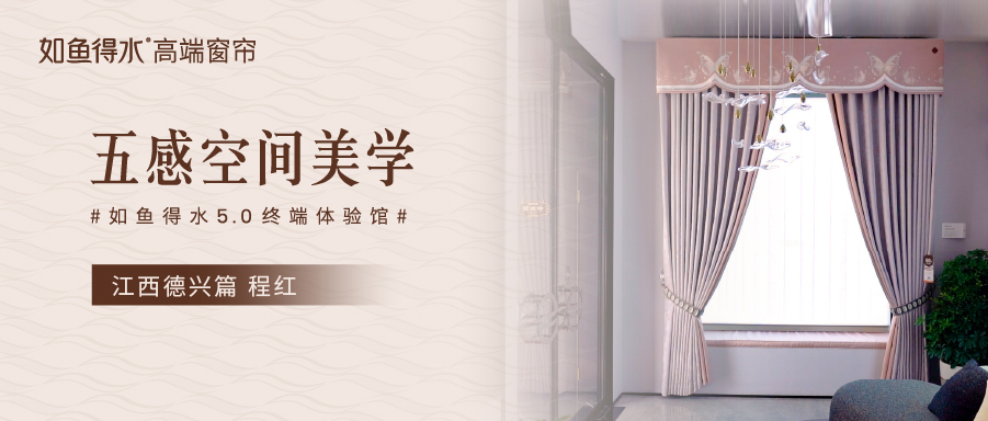 如魚(yú)得水5.0終端體驗(yàn)館--江西德興篇