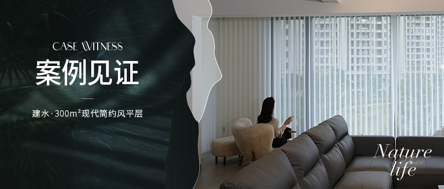 300㎡大平層：極簡輕奢，低調(diào)有品質(zhì)