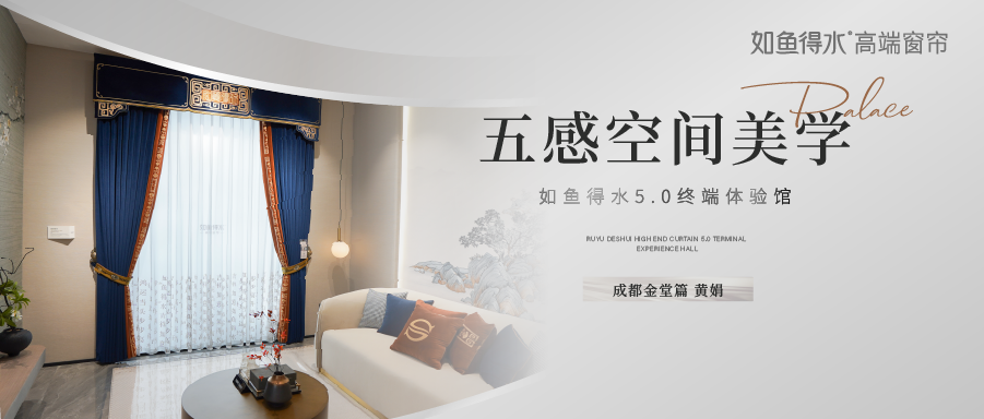 如魚得水5.0終端體驗館--成都金堂篇