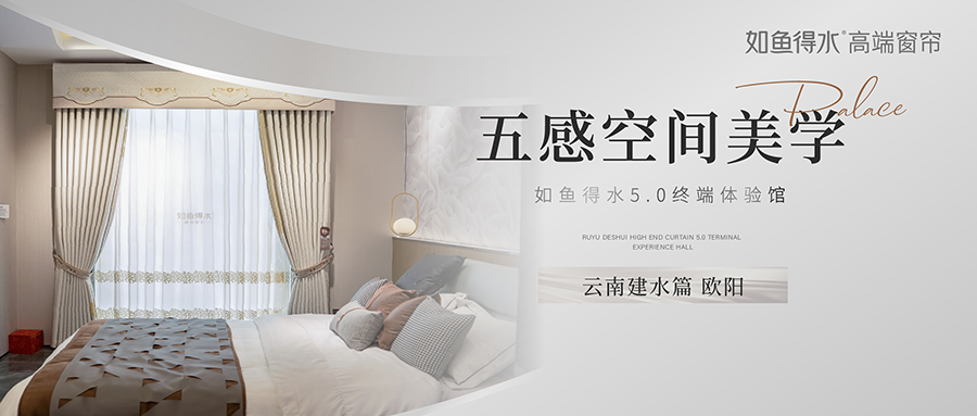 如魚得水5.0終端體驗館--云南建水篇