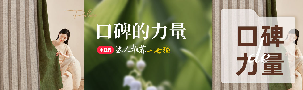 新年窗簾換新，為何這家窗簾品牌成為首選？