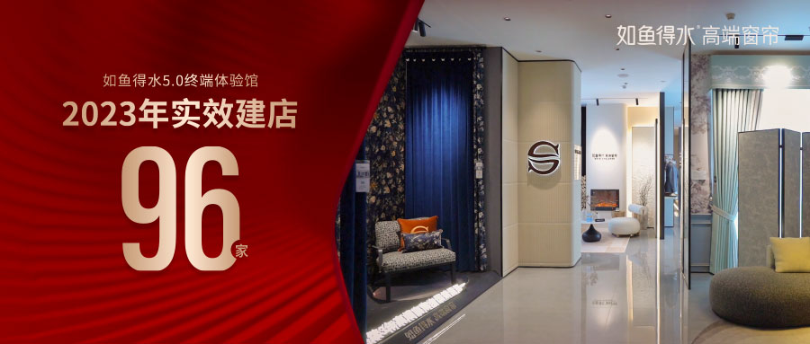 空間美學(xué)極致探索！如魚(yú)得水5.0助力銷(xiāo)量飆升！
