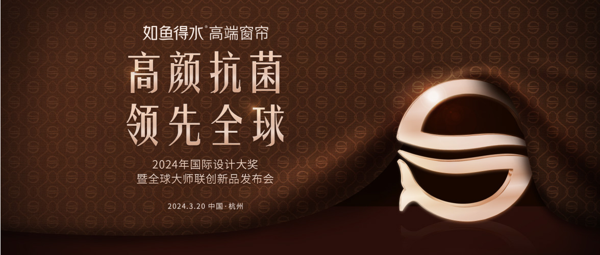 如魚(yú)得水2024新品發(fā)布會(huì)，3.19-21日敬請(qǐng)期待！