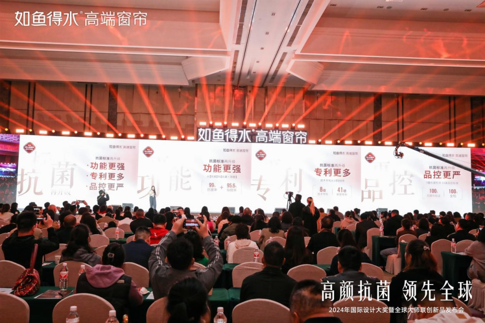 高顏抗菌 領(lǐng)先全球 | 2024如魚得水高端窗簾品牌戰(zhàn)略強勢進階