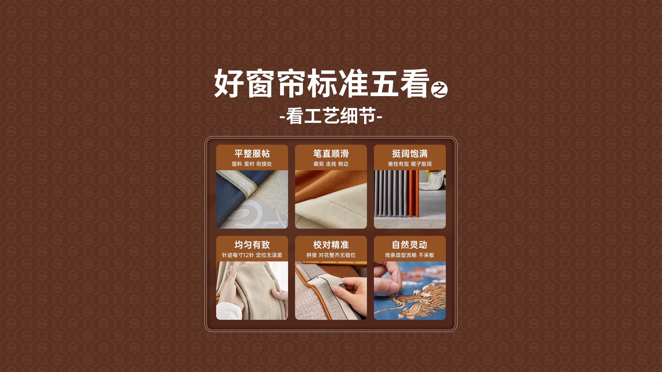 好窗簾標準五看之四【看工藝細節】