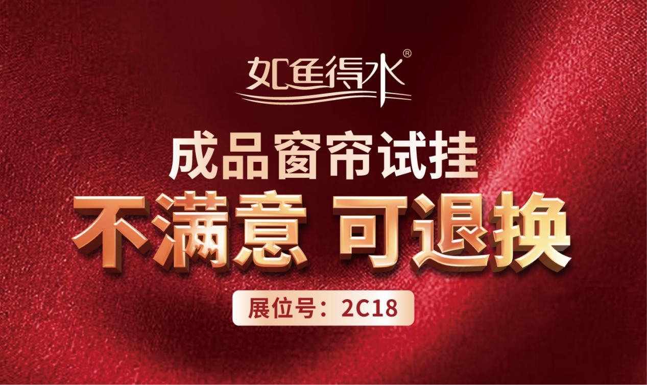 2020上半年門店突破1000家！8月深圳展如魚得水（展位號2C18）邀您共謀財富未來！