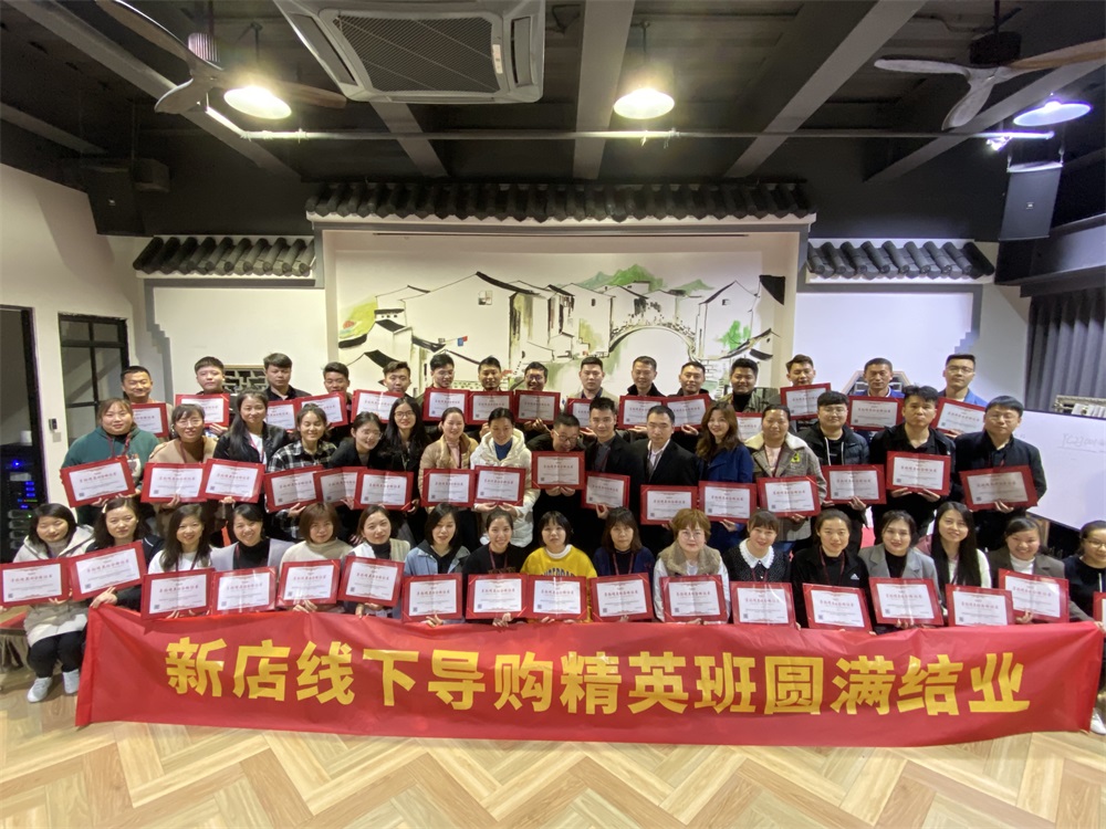 【品牌賦能 贏在終端】如魚得水商學院145屆導購精英班圓滿收官！