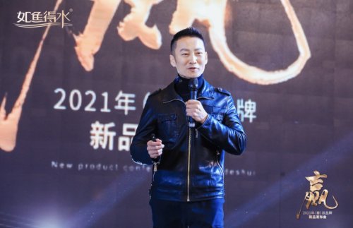 拓路前行 贏戰2021！如魚得水在杭召開2021春季雙品牌新品發布會澎湃來襲