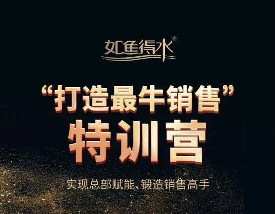 商學院“打造銷售特訓營”實現(xiàn)總部賦能、鍛造銷售高手