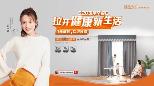 軟裝消費(fèi)升級(jí)進(jìn)入新階段，如魚(yú)得水抗菌窗簾為健康營(yíng)銷助力！
